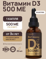 Витамин D3 500 МЕ