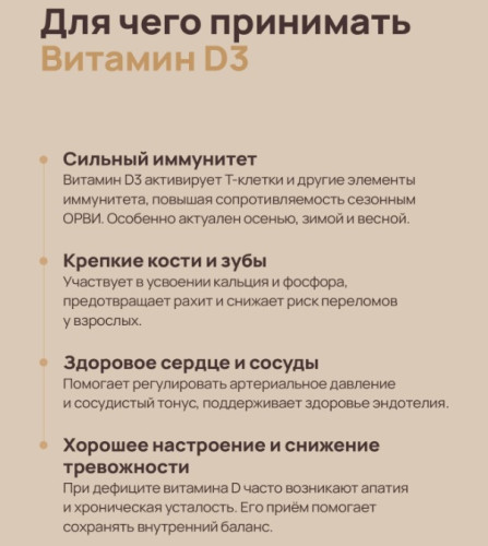 Витамин D3 500 МЕ