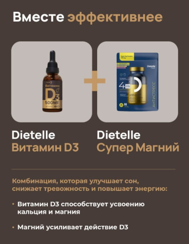 Витамин D3 500 МЕ