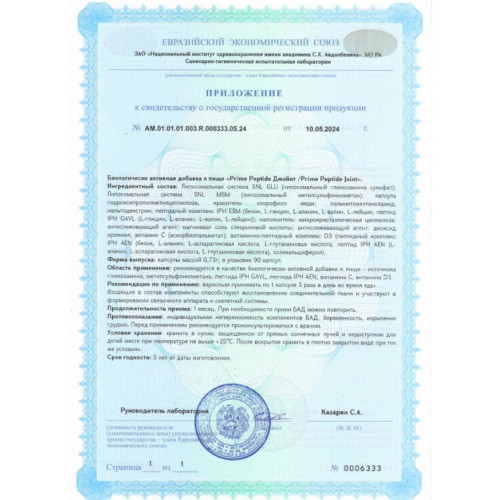 Джоинс - Prime Peptide® Joints