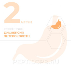 КУРС 2-Й МЕСЯЦ - Диспепсия, энтероколиты