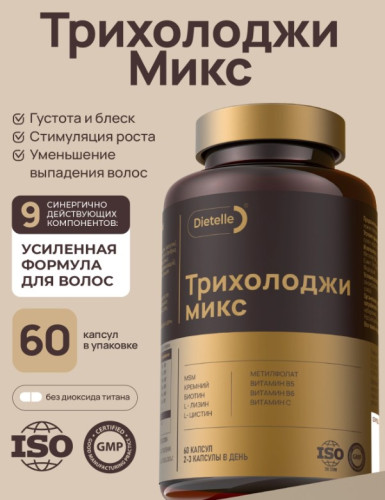 Трихолоджи микс