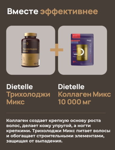 Трихолоджи микс