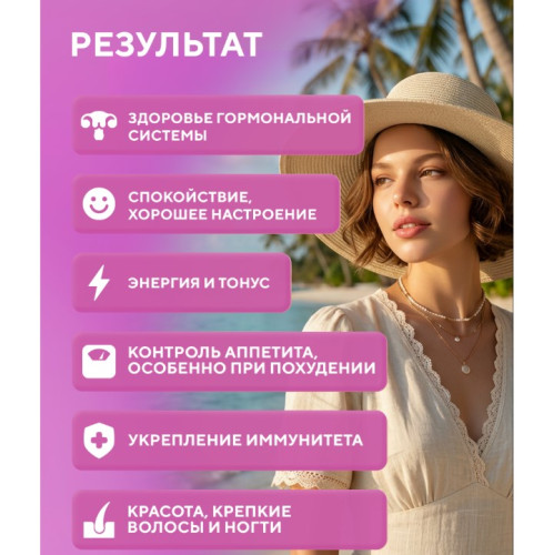 Капсулы Комплекс для Женского здоровья БАД, 60 шт.