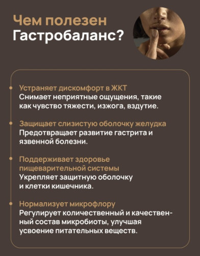Гастробаланс