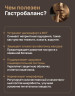 Гастробаланс