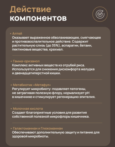 Гастробаланс