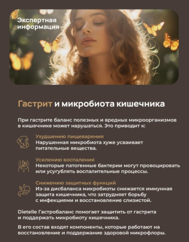 Гастробаланс