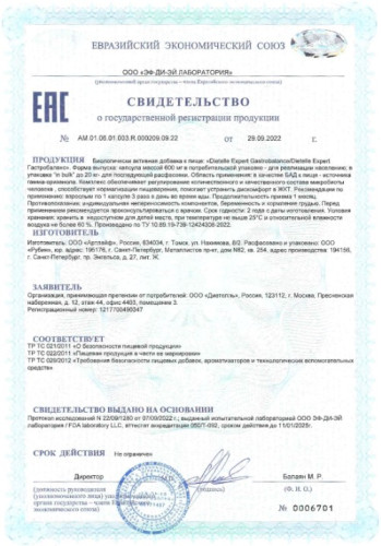 Гастробаланс