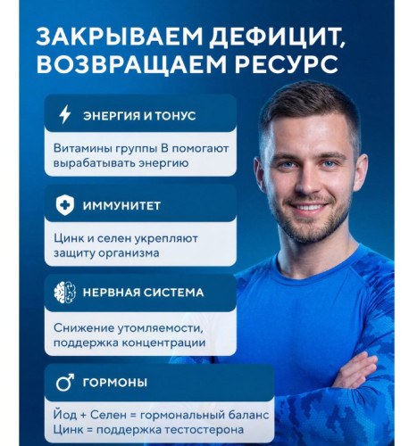 Капсулы Комплекс для Мужского здоровья БАД, 60 шт.