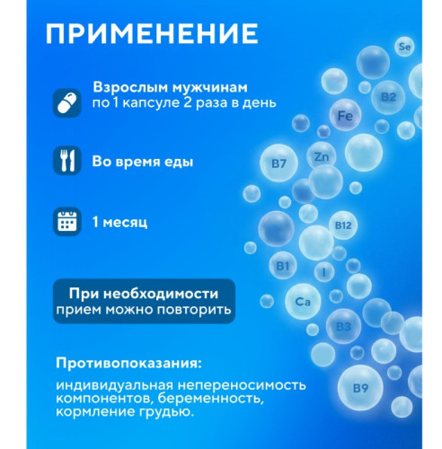 Капсулы Комплекс для Мужского здоровья БАД, 60 шт.