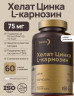Цинк-L-карнозин