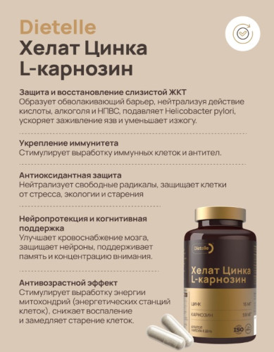Цинк-L-карнозин