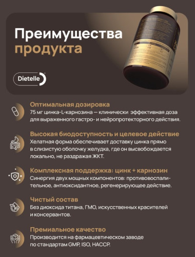 Цинк-L-карнозин