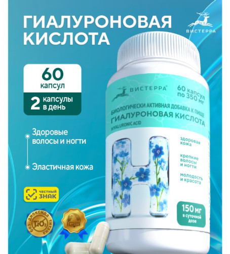 Капсулы Гиалуроновая кислота (Hyaluronic acid) БАД, 60 шт.