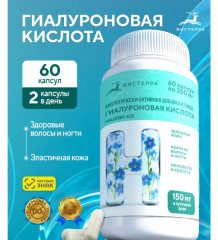 Капсулы Гиалуроновая кислота (Hyaluronic acid) БАД, 60 шт.