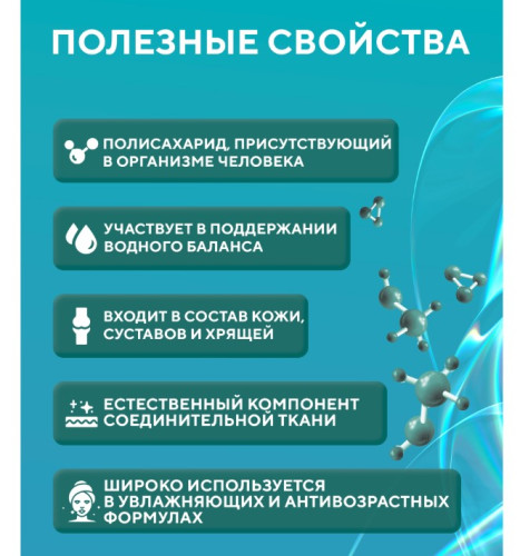 Капсулы Гиалуроновая кислота (Hyaluronic acid) БАД, 60 шт.
