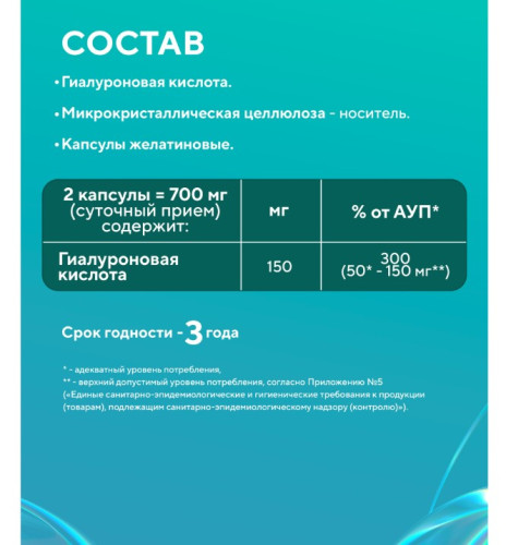 Капсулы Гиалуроновая кислота (Hyaluronic acid) БАД, 60 шт.