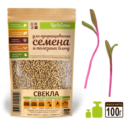 Свекла семена микрозелени, 100 г