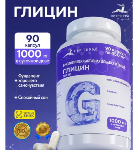 Капсулы Глицин (Glycine) БАД, 90 шт.
