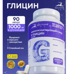 Капсулы Глицин (Glycine) БАД, 90 шт.