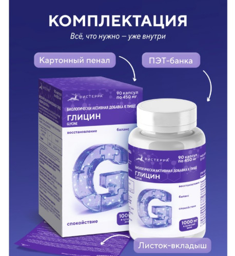 Капсулы Глицин (Glycine) БАД, 90 шт.