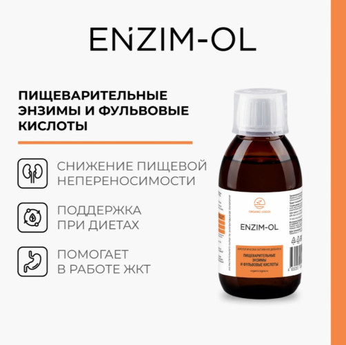 ЭНЗИМ-ОЛ/ENZIM-OL 200мл.