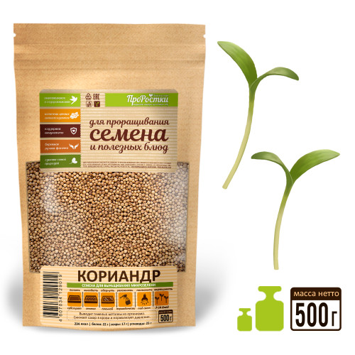 Кориандр (кинза) семена микрозелени, 500 г
