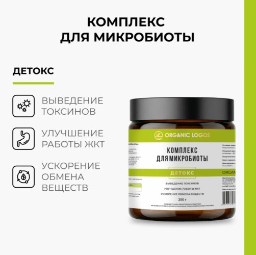 Комплексная клетчатка «Комплекс для микробиоты. Детокс»