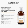 Цист-ОЛ 200 мл