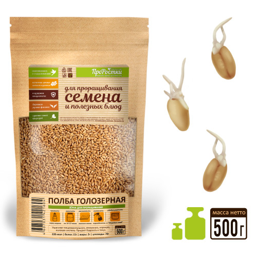 Полба для проращивания, 500 г