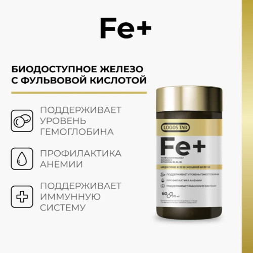 Железо плюс