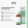 Витамин В12