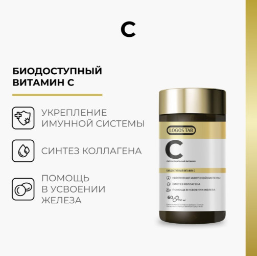Липосомальный витамин С