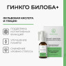 Гинкго билоба плюс