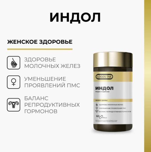 Индол-комплекс