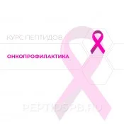 Онкопрофилактика